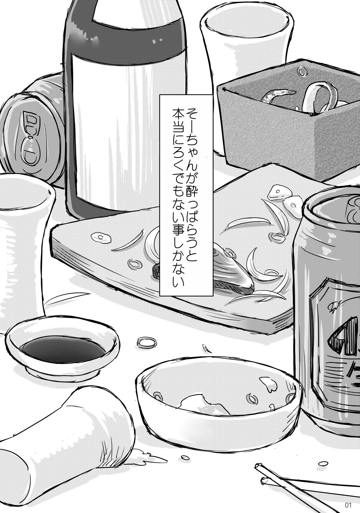 [Harukaze (Tonkatsu)] First xxx So Sweet (IDOLiSH7) [Digital] page 2 full