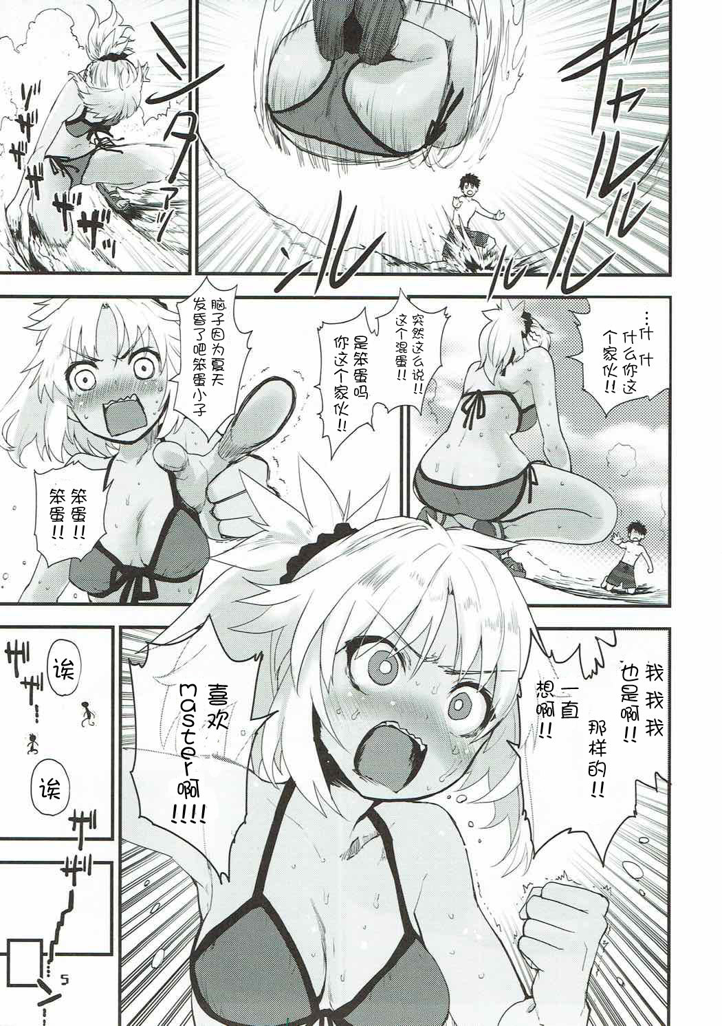 (C92) [Peθ (Mozu)] With My Wild Honey (Fate/Grand Order) [Chinese] [寂月汉化组] page 5 full