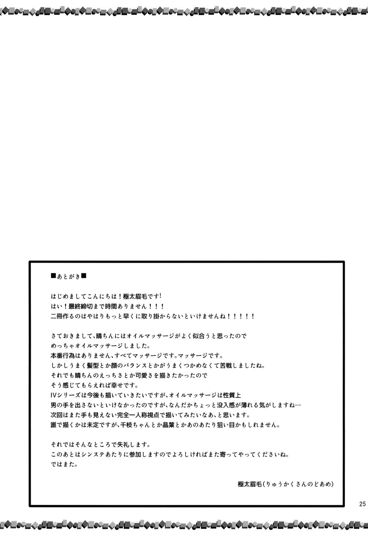 (C91) [Ryuukakusan Nodoame (Gokubuto Mayuge)] Yuuki Haru no Image Video Taikenki (Oil Massage Hen) (THE IDOLM@STER CINDERELLA GIRLS) page 25 full