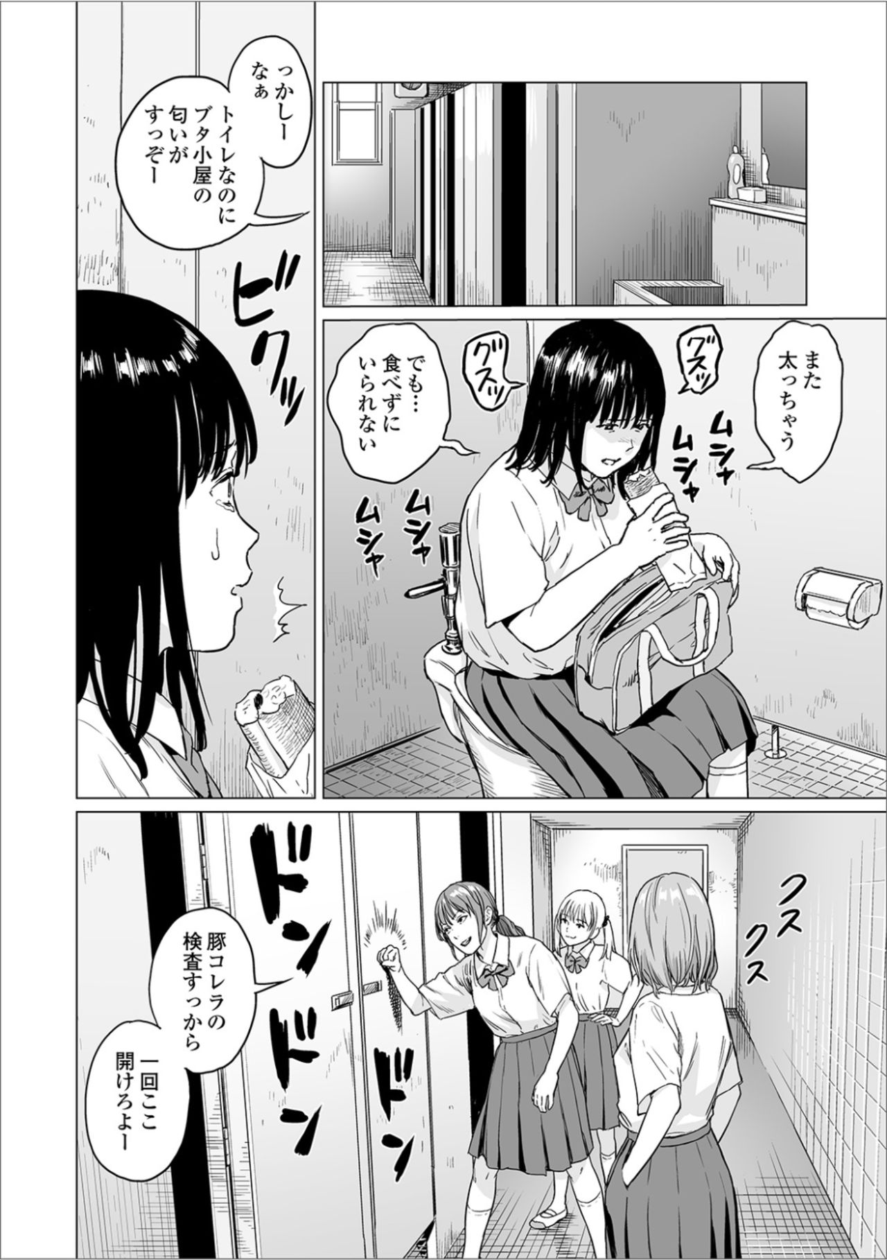 [Amagappa Shoujogun] Fukurou no Yubi (Ryona King Vol. 6) [Digital] page 6 full