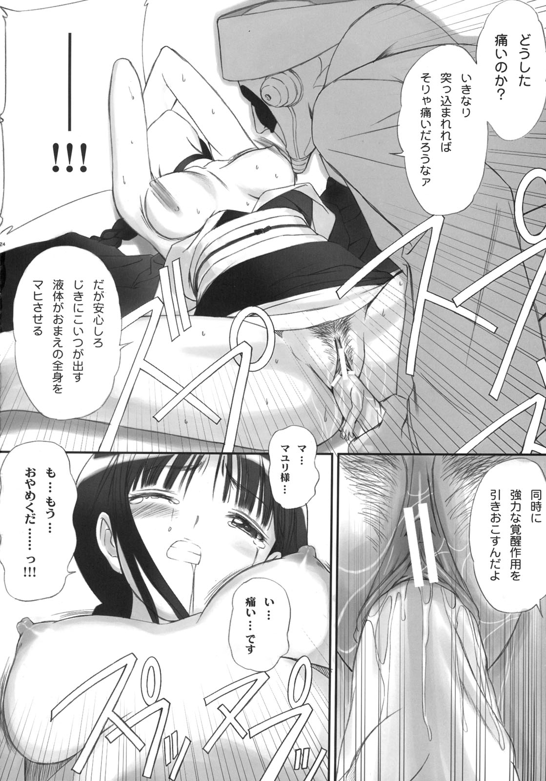 (C70) [T2 ART WORKS (Tony)] Watashi wa Kyozetsu Suru! Kamo (Bleach) page 22 full