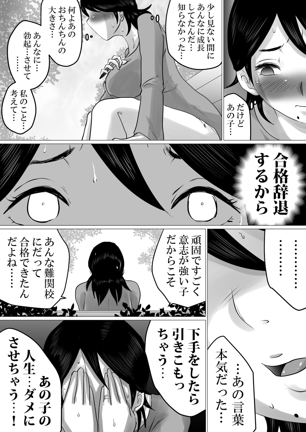 [Makoto Shiyaka] Goukaku Iwai ni SEX wo Nedarareta Haha page 8 full