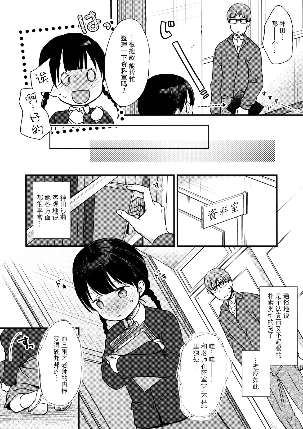 (C93) [Batsu freak (Kiyomiya Ryo)] Ore, Omae no Kokoro ga Yomerun dakedo Vol.2 [Chinese] [脸肿汉化组] page 8 full