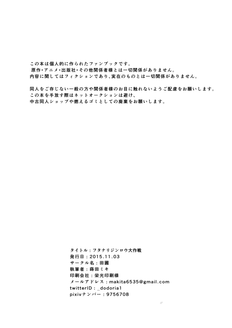 [Tanbo (Makita Miki)] Futanari Jinrou Daisakusen [Digital] page 33 full