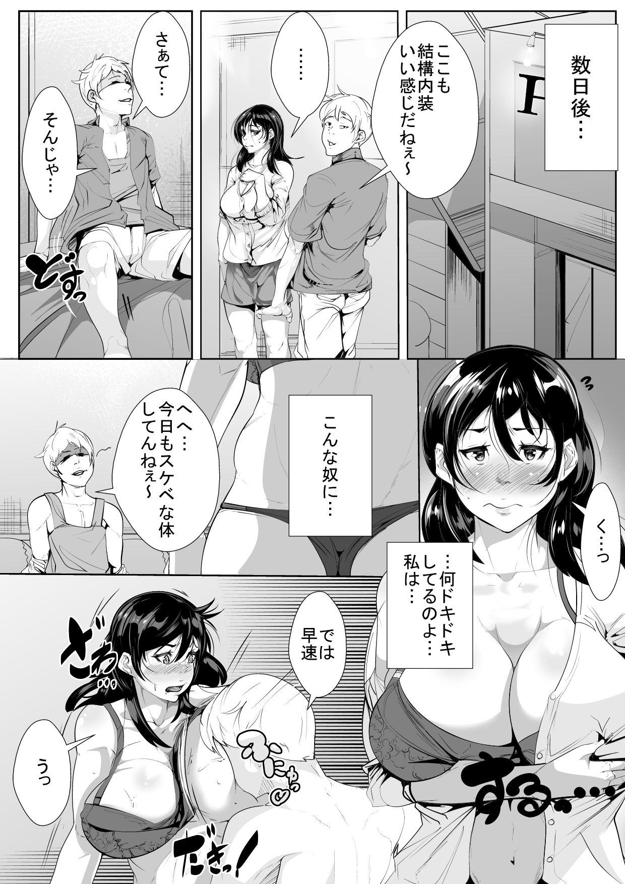 [AKYS Honpo] Mukashi Tsukiatteita Otoko ni Odosare Otosareru page 18 full