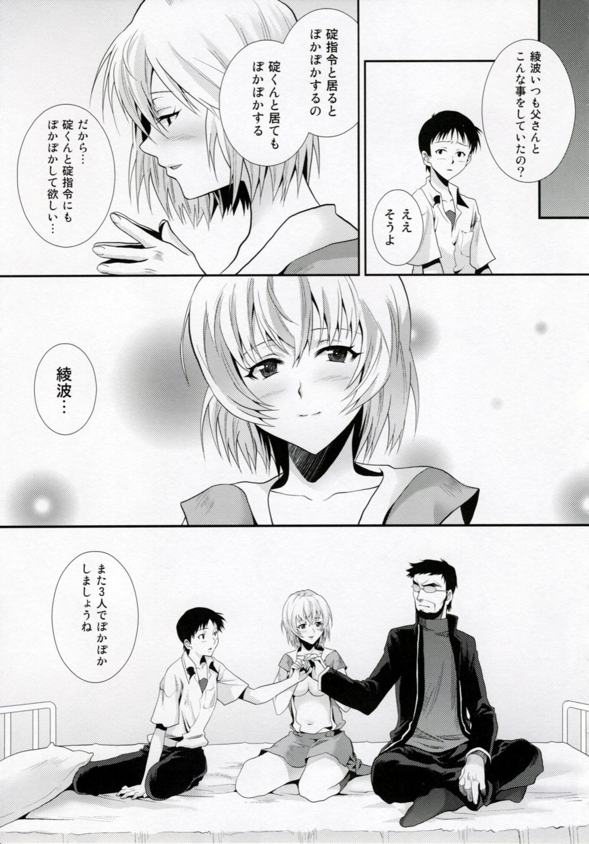 (C76) [Koakuma Sageha (Sage Joh)] ERO Shuurai Ayanami Rei no Baai (Neon Genesis Evangelion) page 22 full