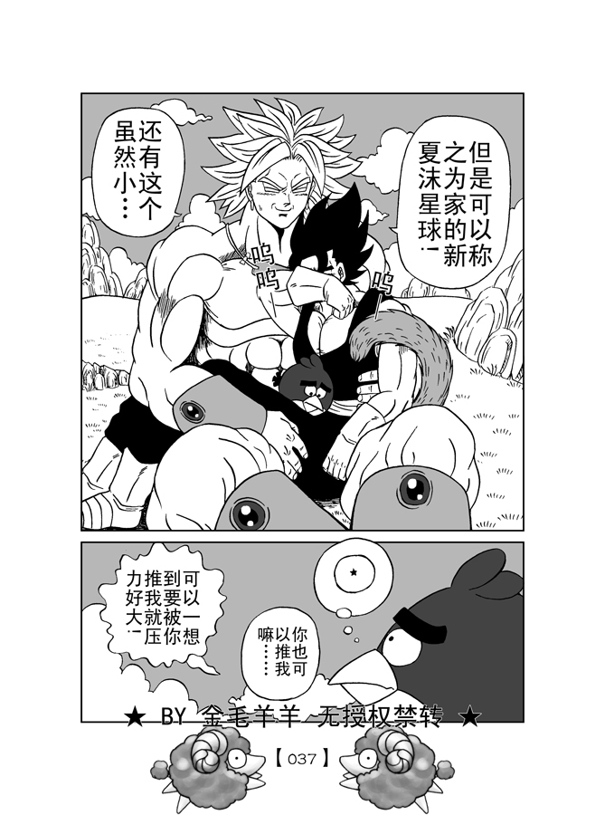 Revenge of Broly 2 [RAW] (Dragon Ball Z) page 38 full