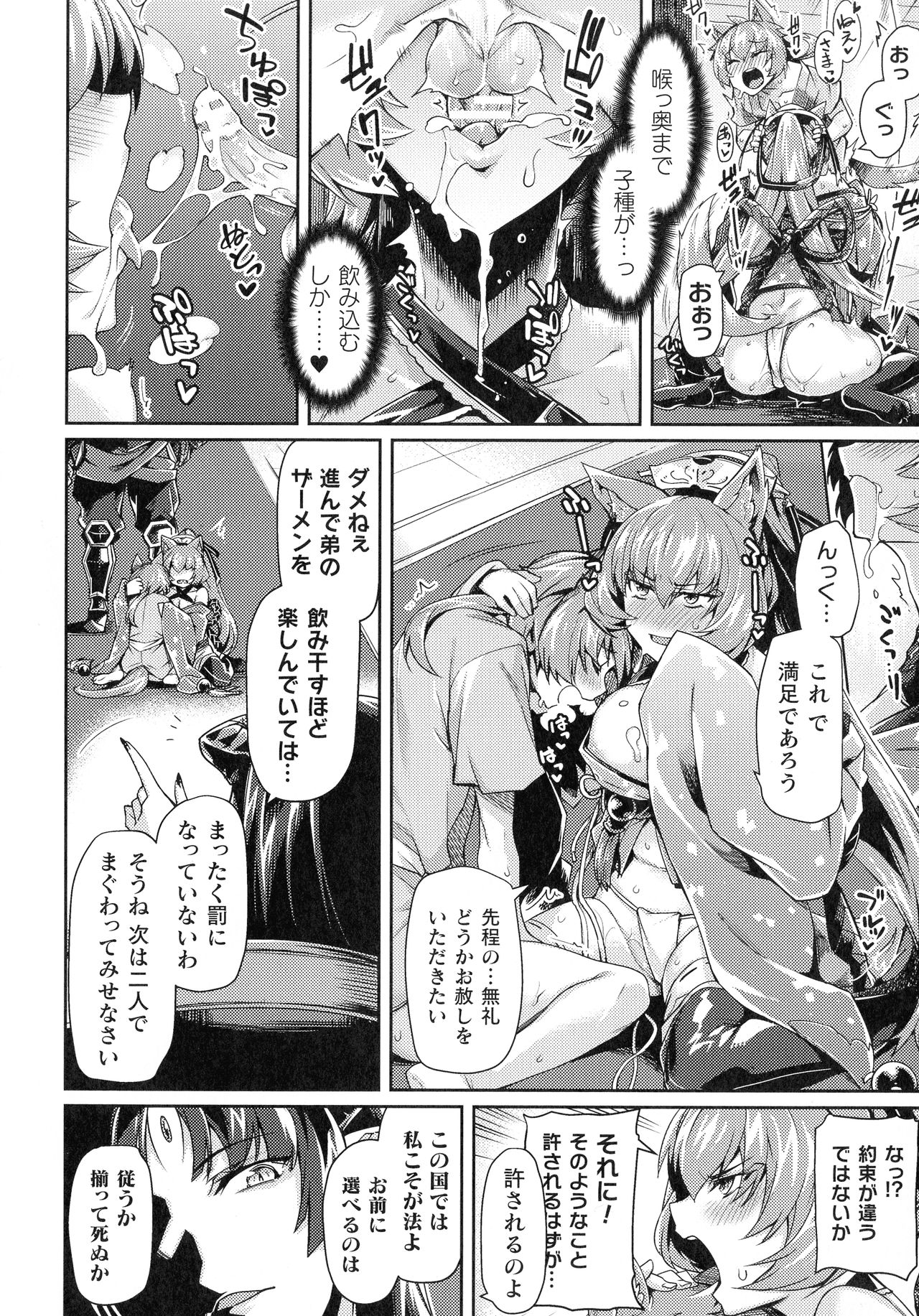 [Anthology] Kukkoro Heroines SP3 page 46 full