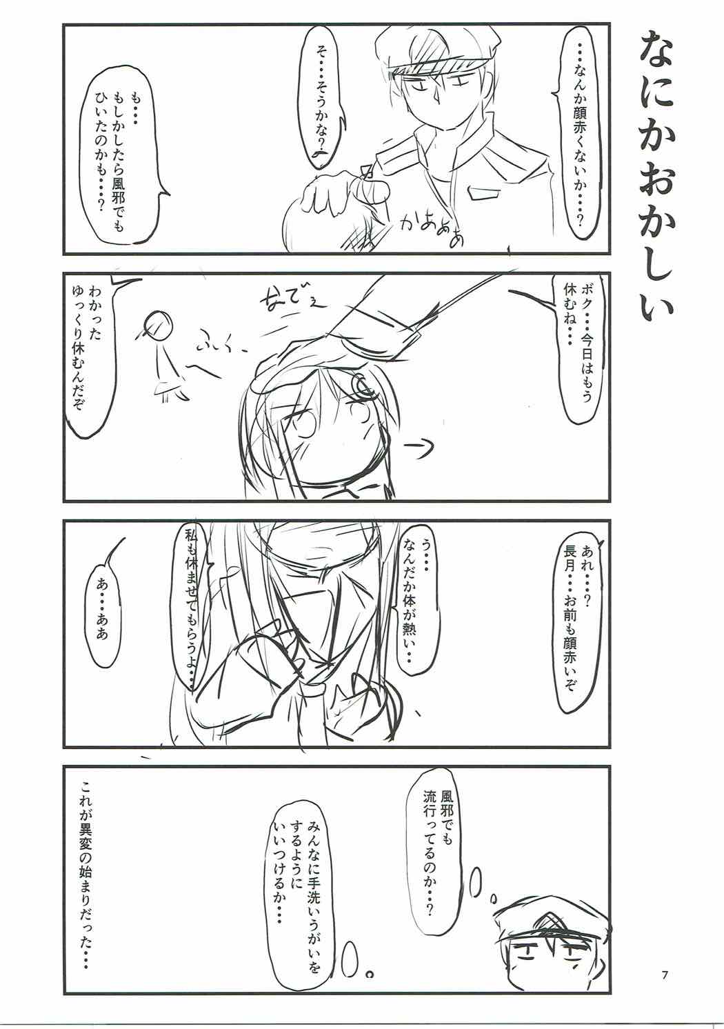 (Puniket 34) [Hiensou (Atono Maturi)] Ore no Migite no Yousu ga Okashii!? Fumizuki Hen (Kantai Collection -KanColle-) page 6 full