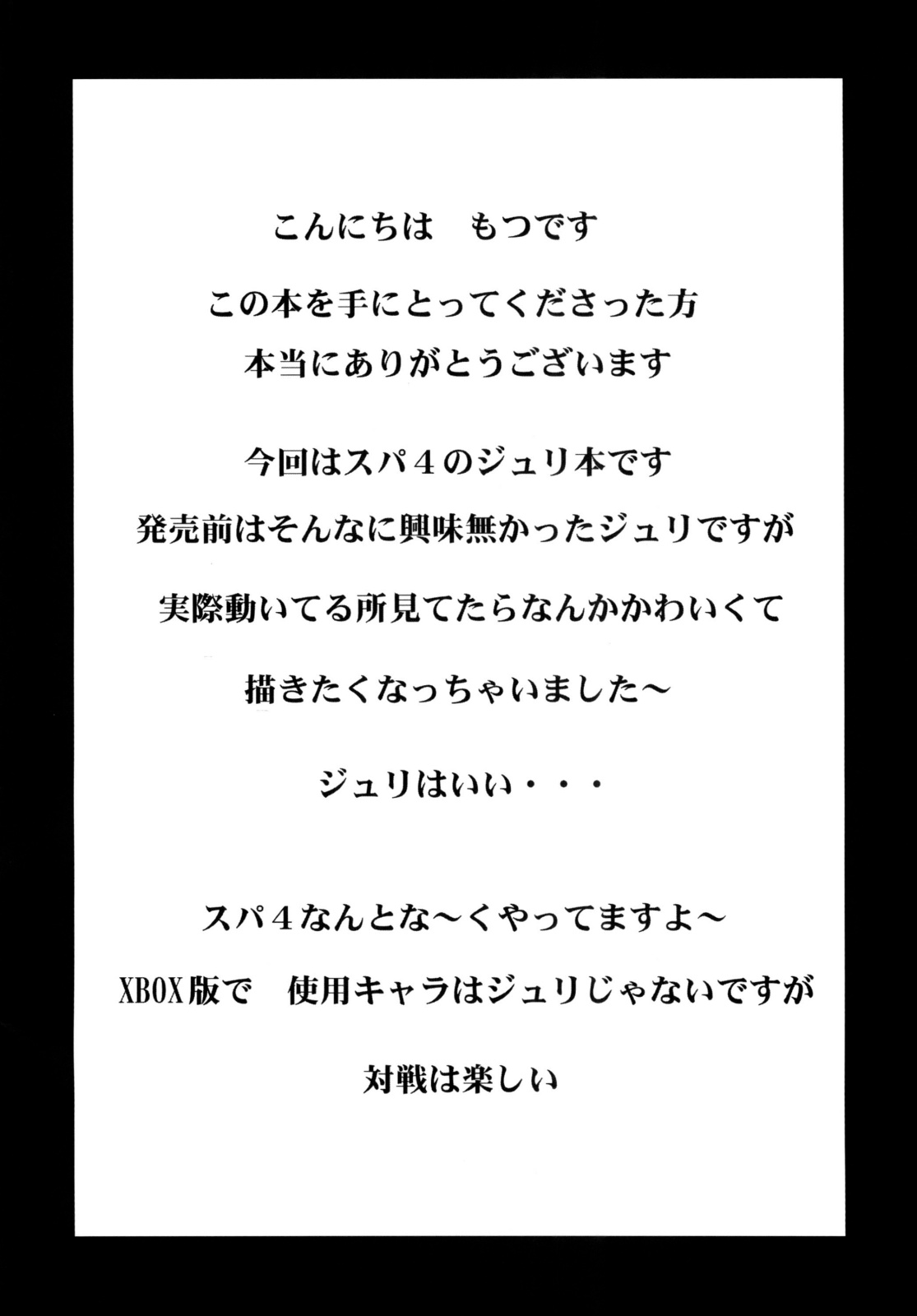 (C78) [Motsu Ryouri (Doru Riheko, Motsu)] Kaku Musume vol. 12 (Street Fighter IV) [English] =Wrathkal+Mew= page 4 full