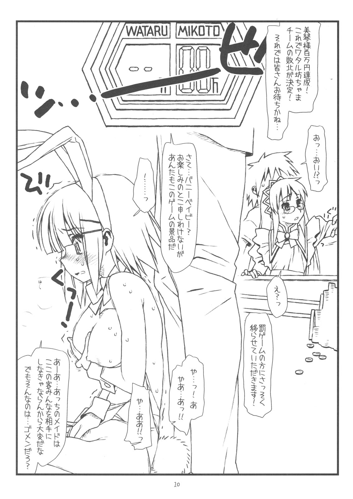 (COMIC1☆3) [bolze. (rit.)] Kyankyan Iwasareru Bunny Mushiritorare-ru+ (Hayate no Gotoku! [Hayate the Combat Butler!]) page 9 full