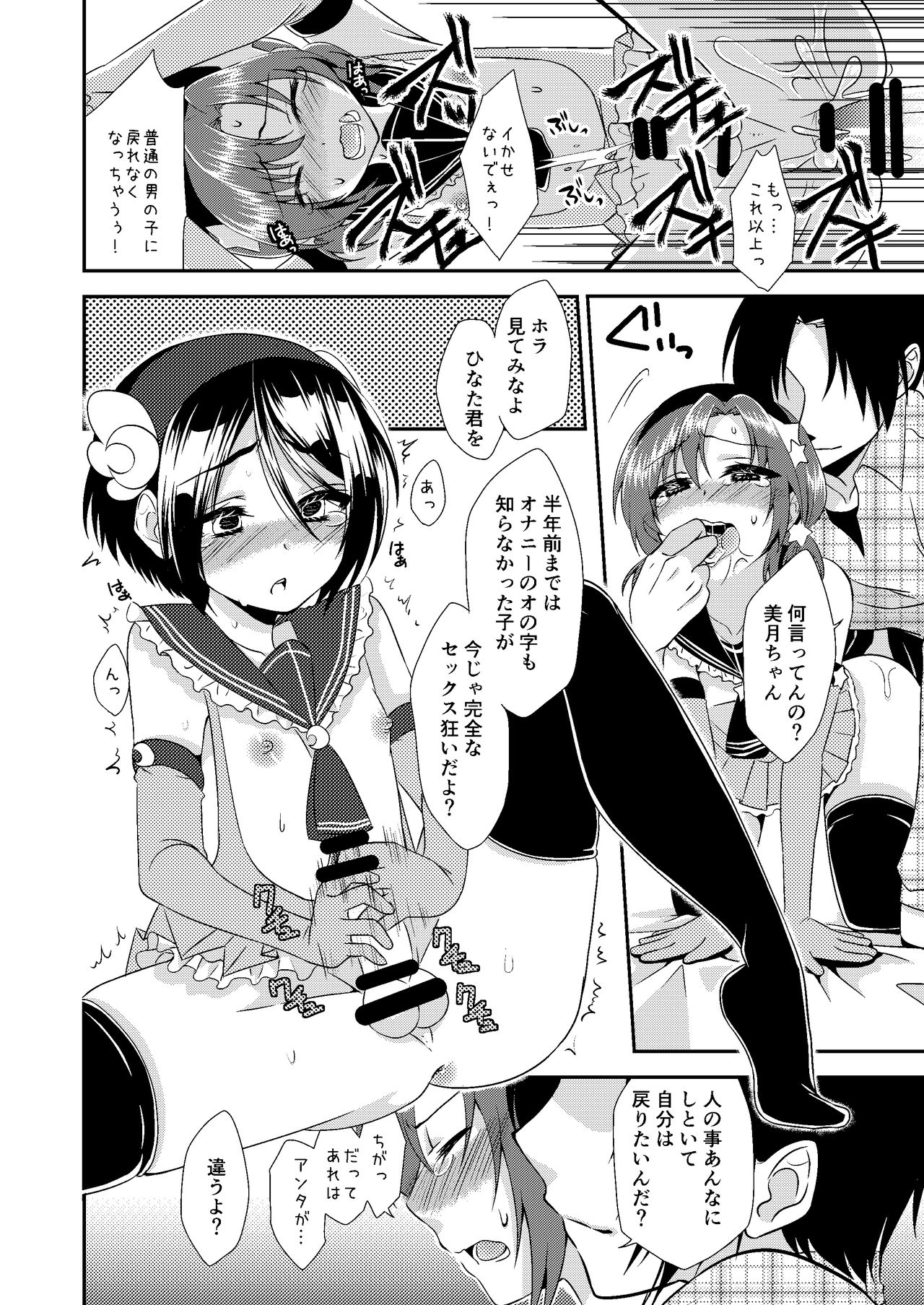 [Meisou Junkie (Neko Maru Rentarou)] Otokonoko Sprayer Soushuuhen [Digital] page 65 full