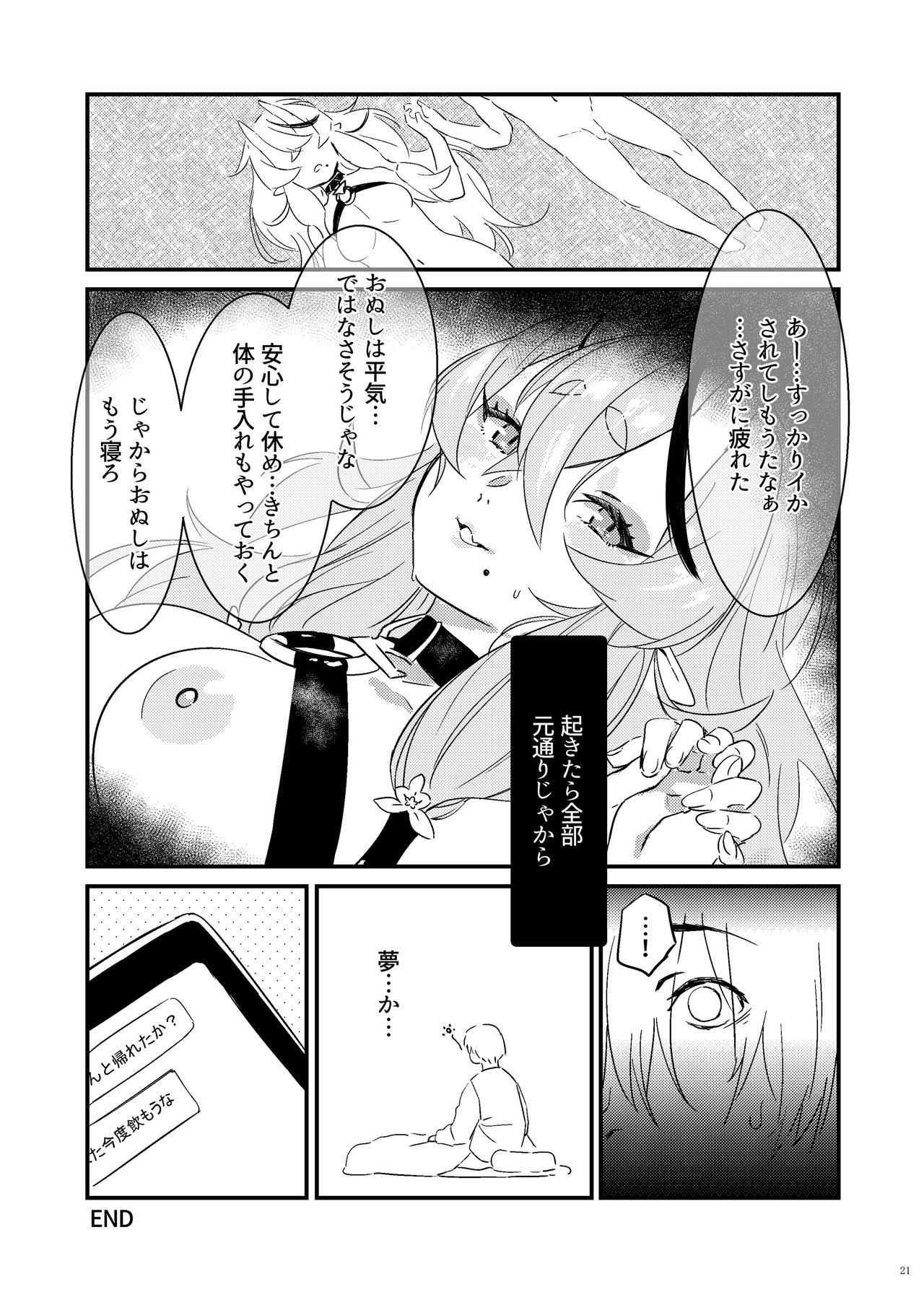 [Salt choc (Nana G)] Oni to Warabe to Yume to Utsutsu to (Rindou Mikoto) [Digital] page 21 full