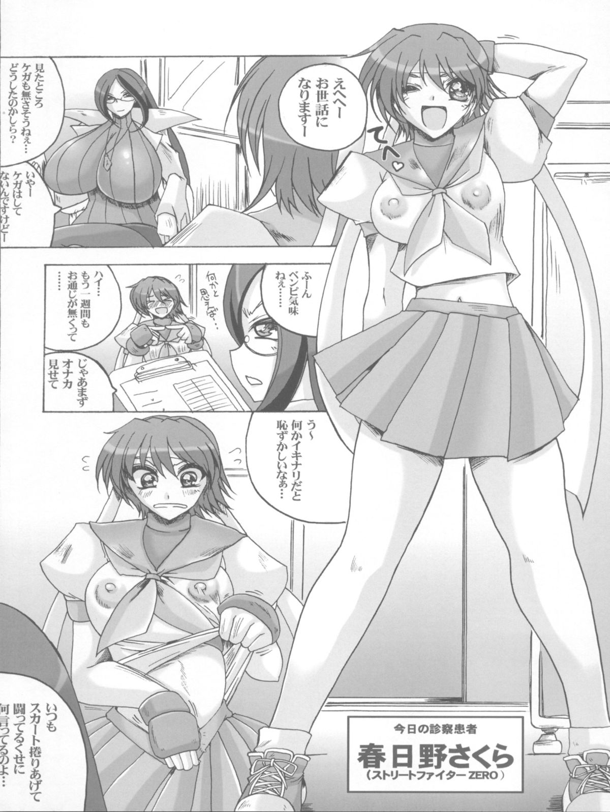 (C79) [Yamazakura (Iguchi Takajin)] Sensei Donai shimasho!? (Rival Schools, Street Fighter) page 6 full