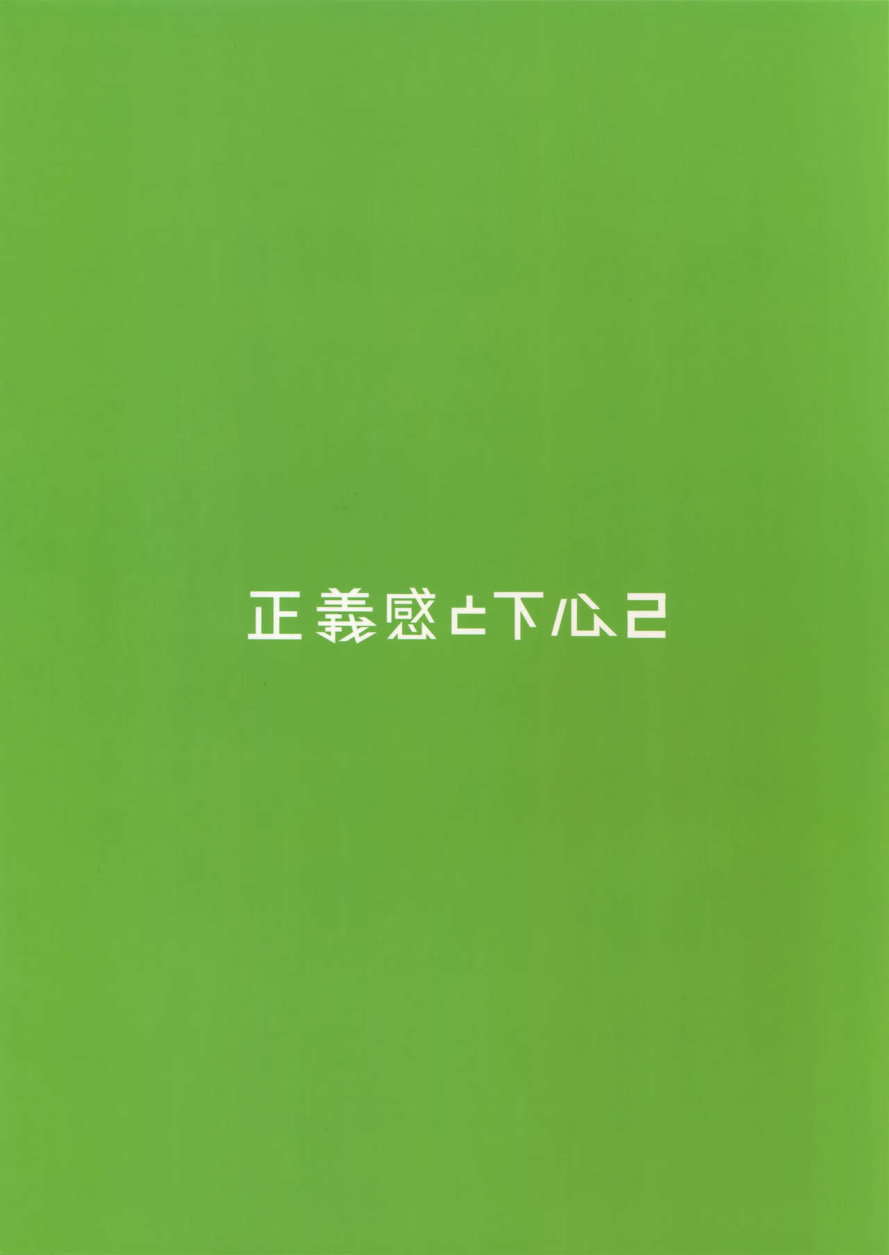 (TOP OF THE STAGE 9) [osiri (Rinunu)] Seigikan to Shitagokoro 2 (IDOLiSH7) page 14 full