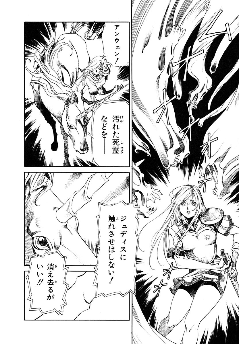 [Aoki Kunio(Izayoi Seishin)] Maiden of Unicorn [Digital] page 14 full