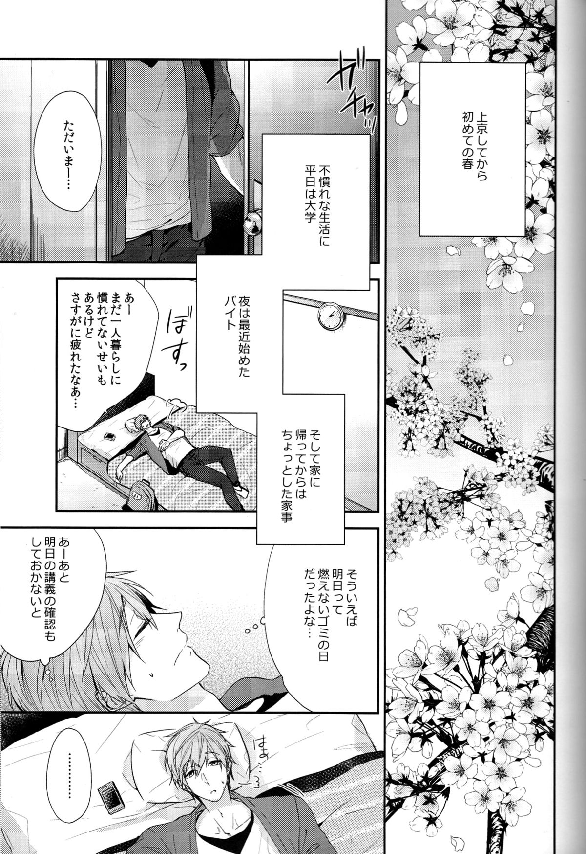 (HaruCC20) [CrashRush (Gesshi)] Ie Made 30-bun+ Aenai Jikan (Free!) page 3 full