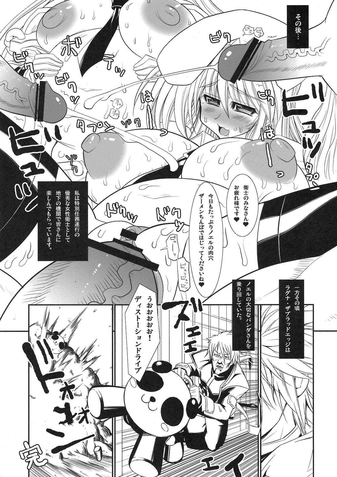 (C77) [Kikyakudou (Karateka VALUE)] THE CONDOME NoelBlue (Blazblue) page 22 full