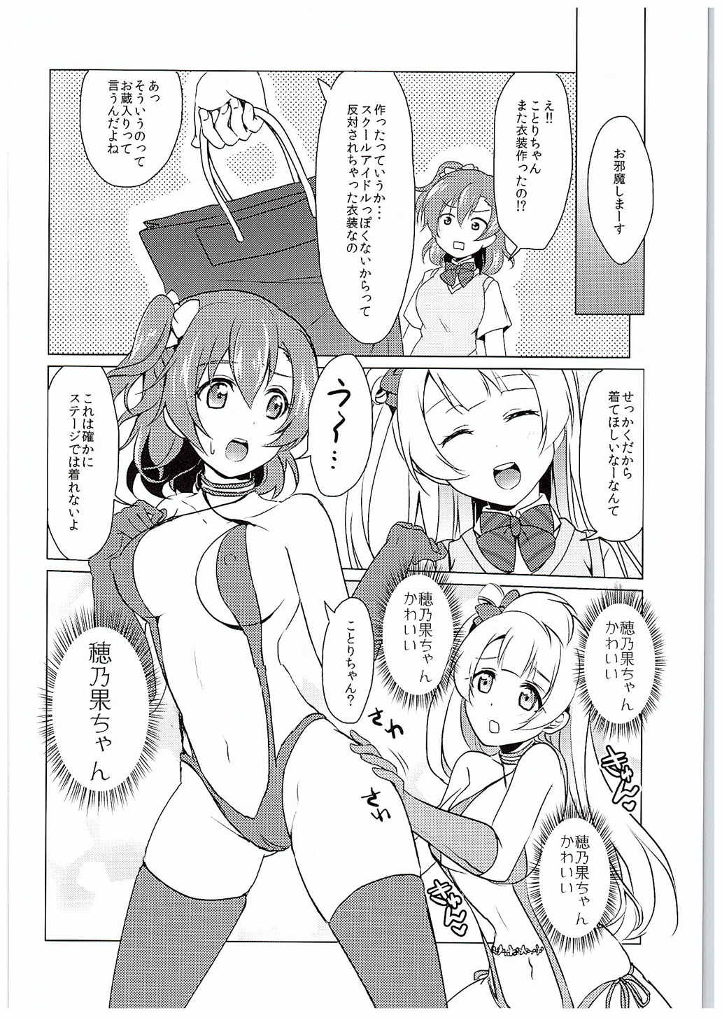 (C88) [Fukurou no Yuubinya san (Ueto Seri)] µ'2 ←Counterattack (Love Live!) page 13 full