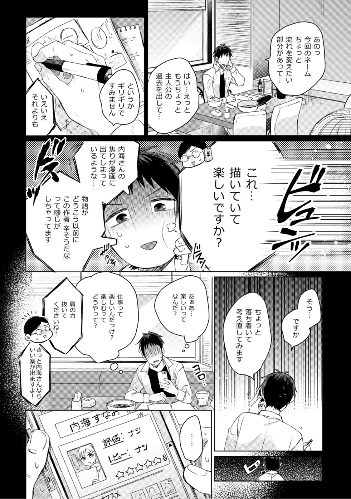 [Hareya Umako] Nyaa to Nakukara Aishiteyo page 16 full
