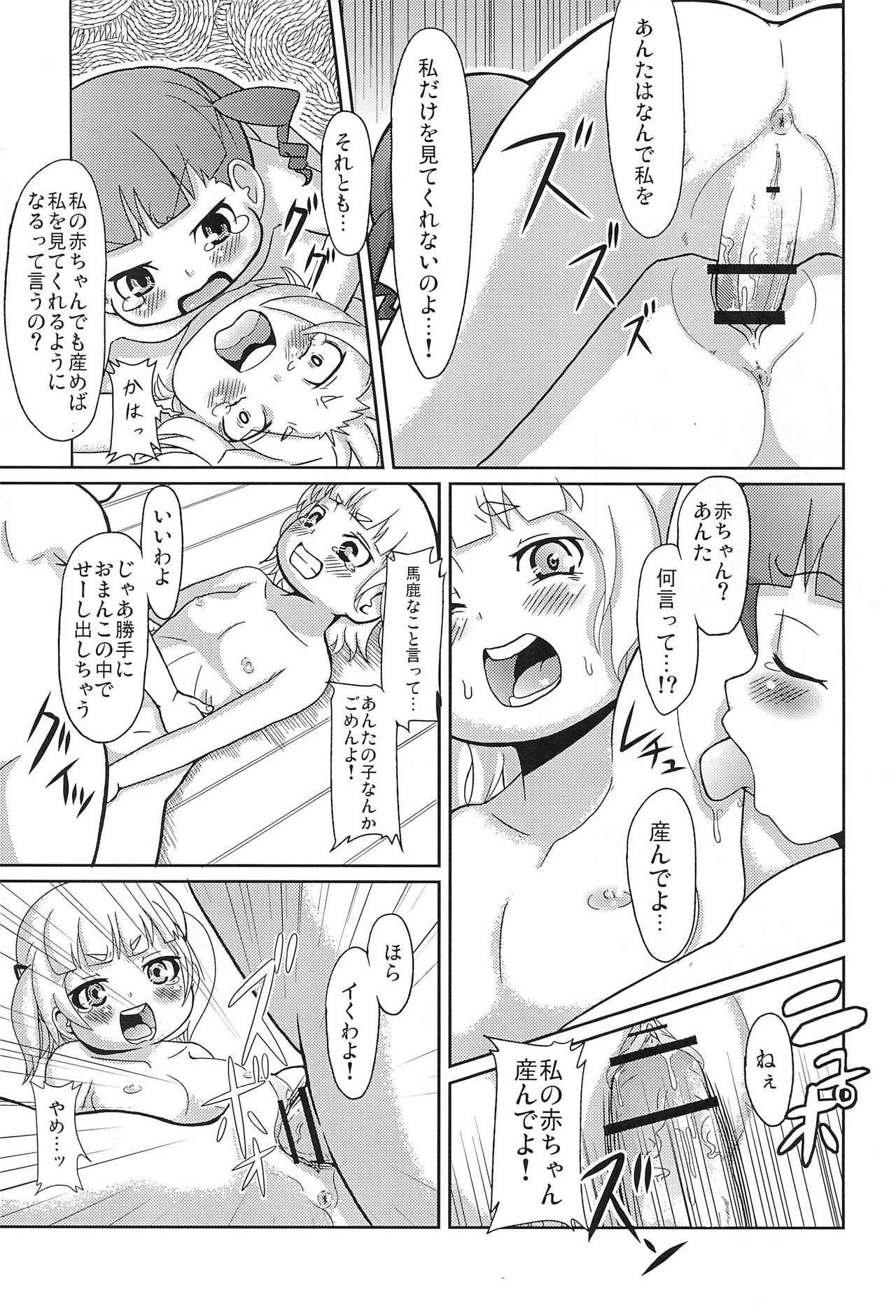 (Puniket 22) [E50 (Gyuutei)] Anta no Koto ga Suki Datta no yo! (Mitsudomoe) page 9 full