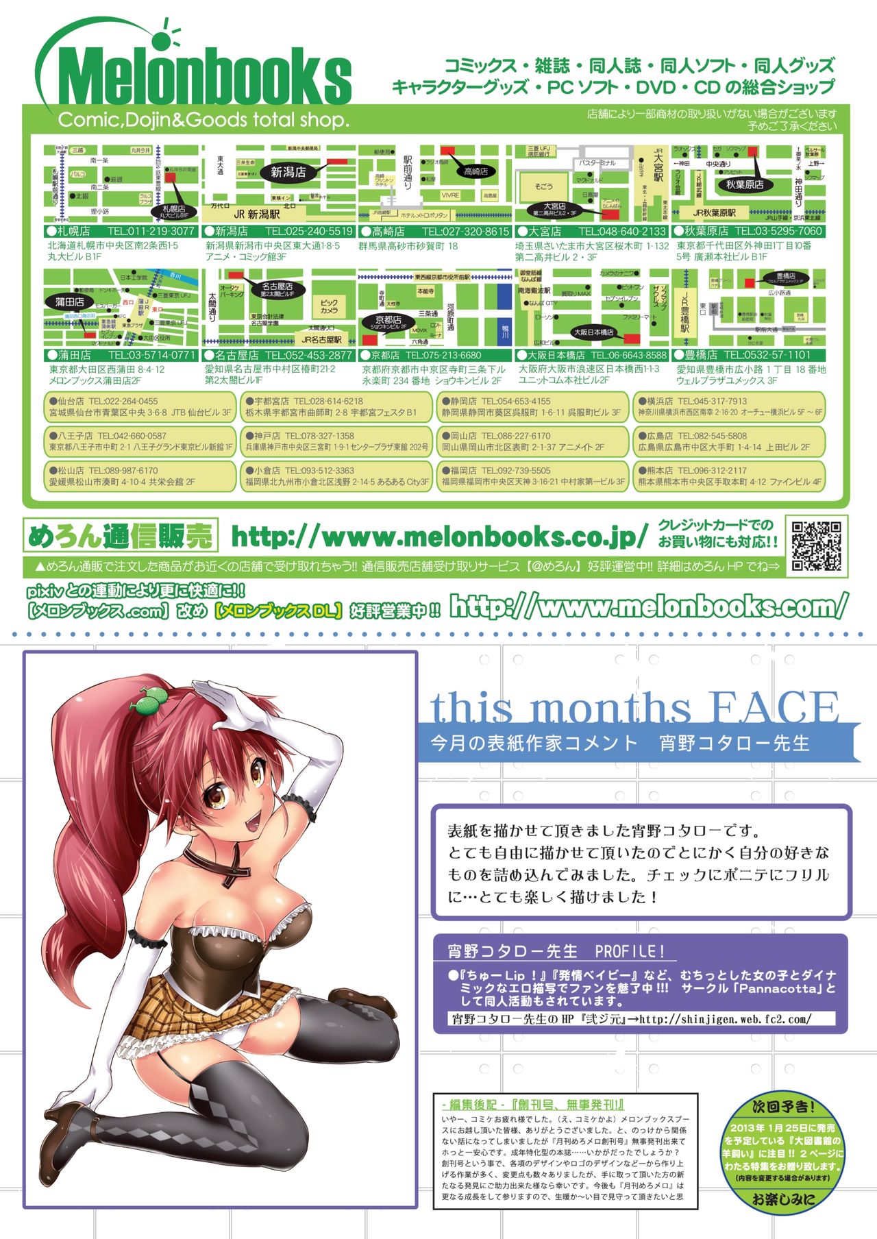 月刊めろメロ 2012年9月号 page 15 full