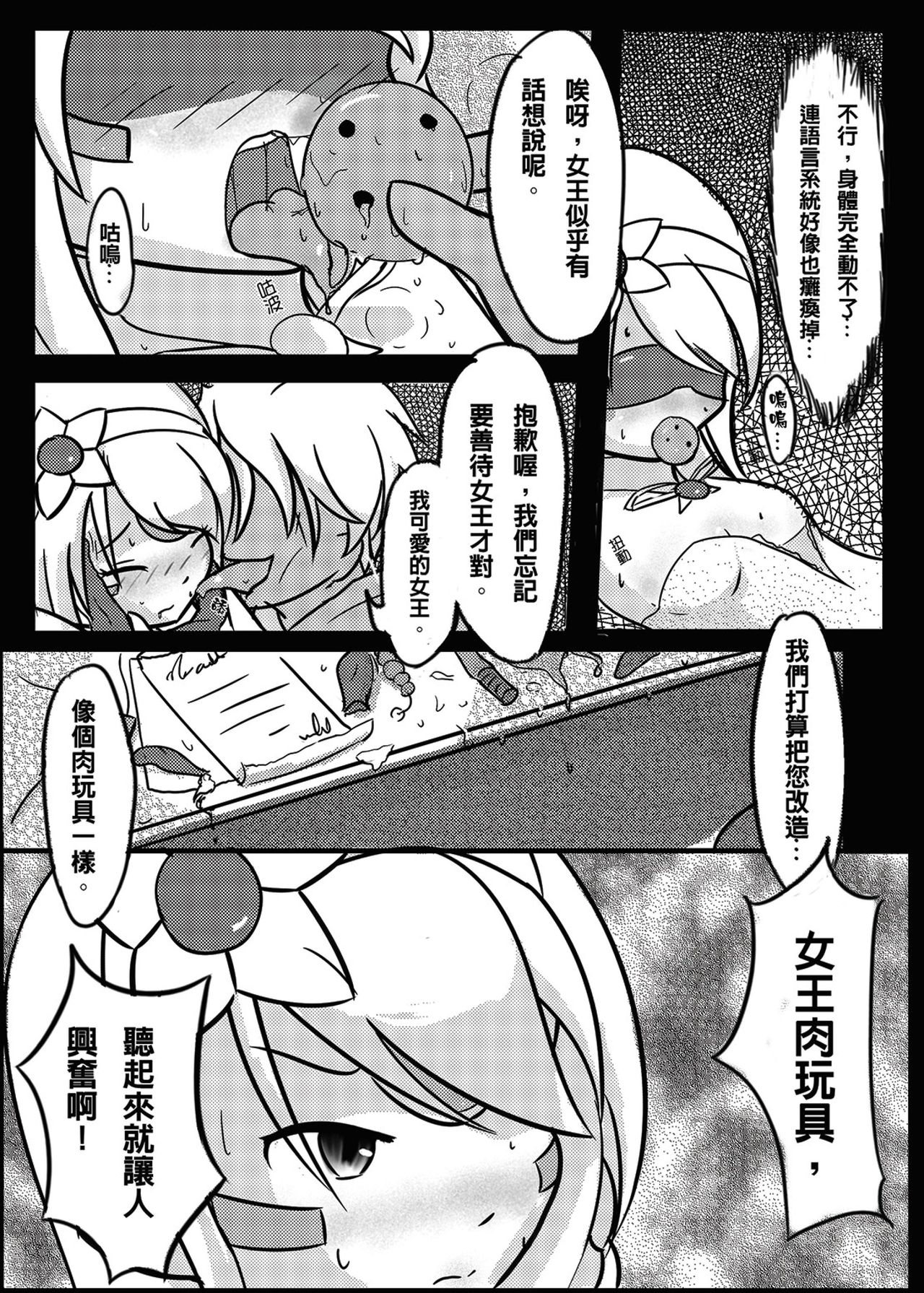 [M.O.K. Teabag (ONITA)] Code: Geninshi Yousei (ELSWORD) [Chinese] [Digital] page 12 full