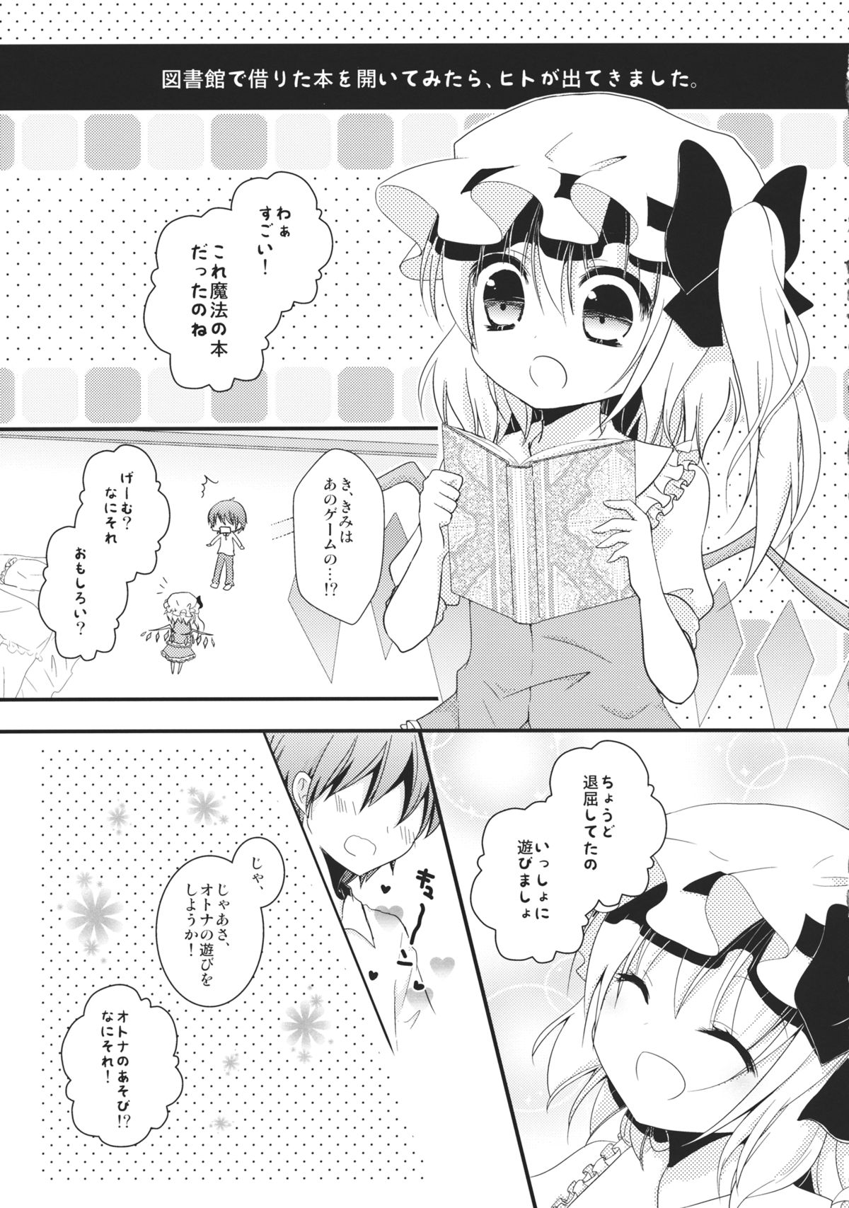 (SC55) [Kinokonomi, Murasakiiro no Yoru (konomi, Murasaki)] Flan-chan no Tsubo (Touhou Project) page 11 full