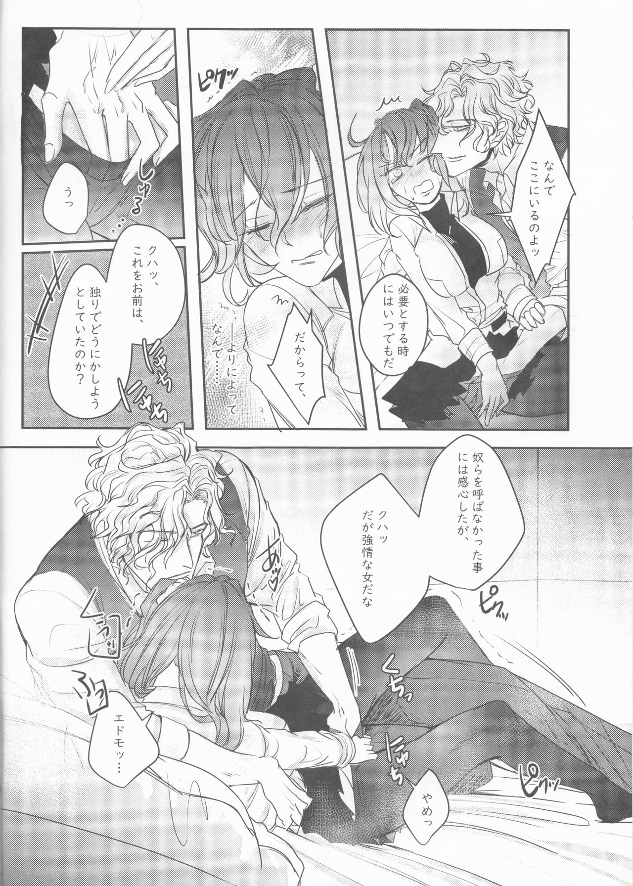 (C96) [Be-SHARK (Samei)] Yume to Yume no Sukima (Fate/Grand Order) page 7 full