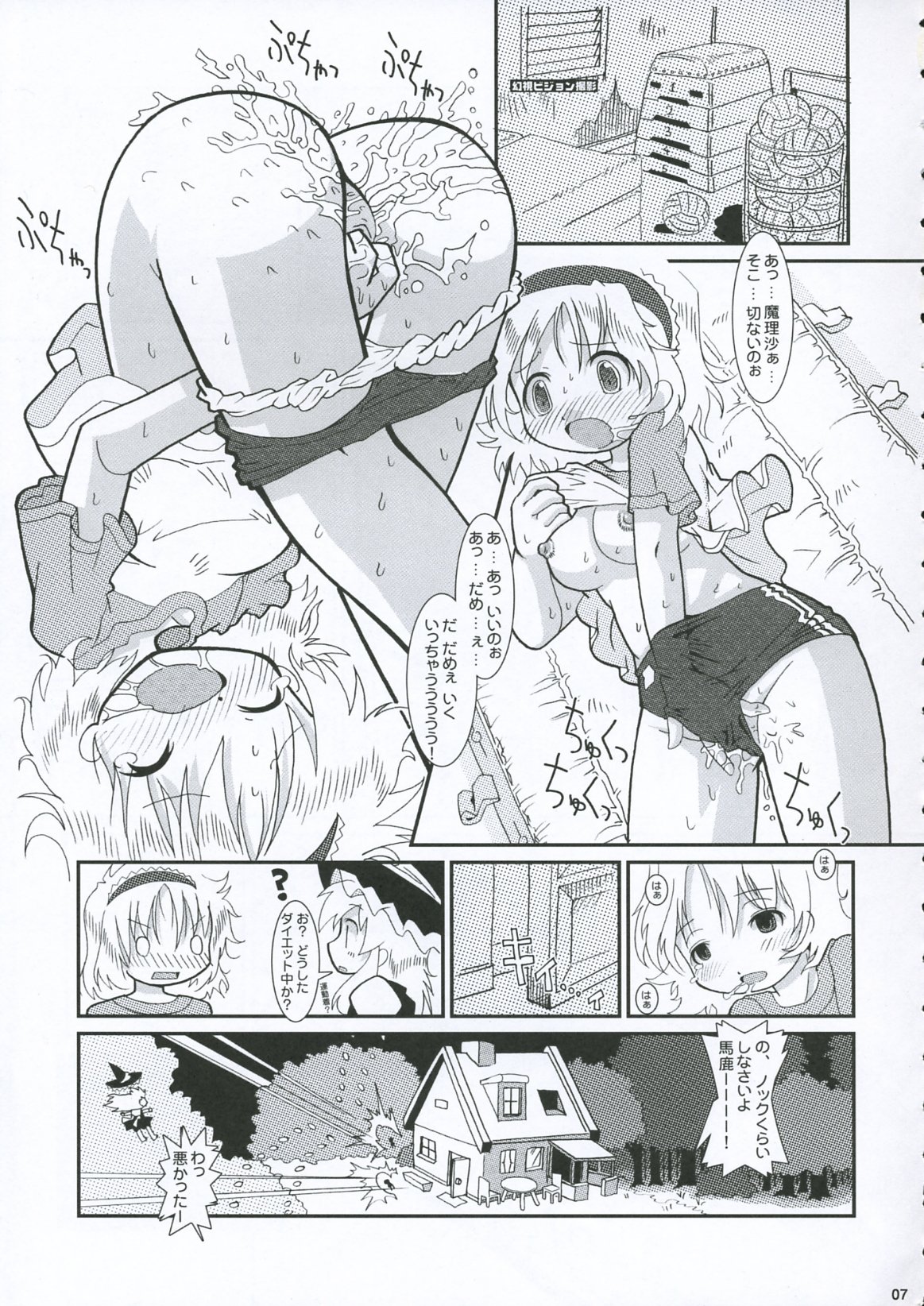 [Gutenberg no Musume (Hoshino Darts)] Alice A life (Touhou Project) page 6 full