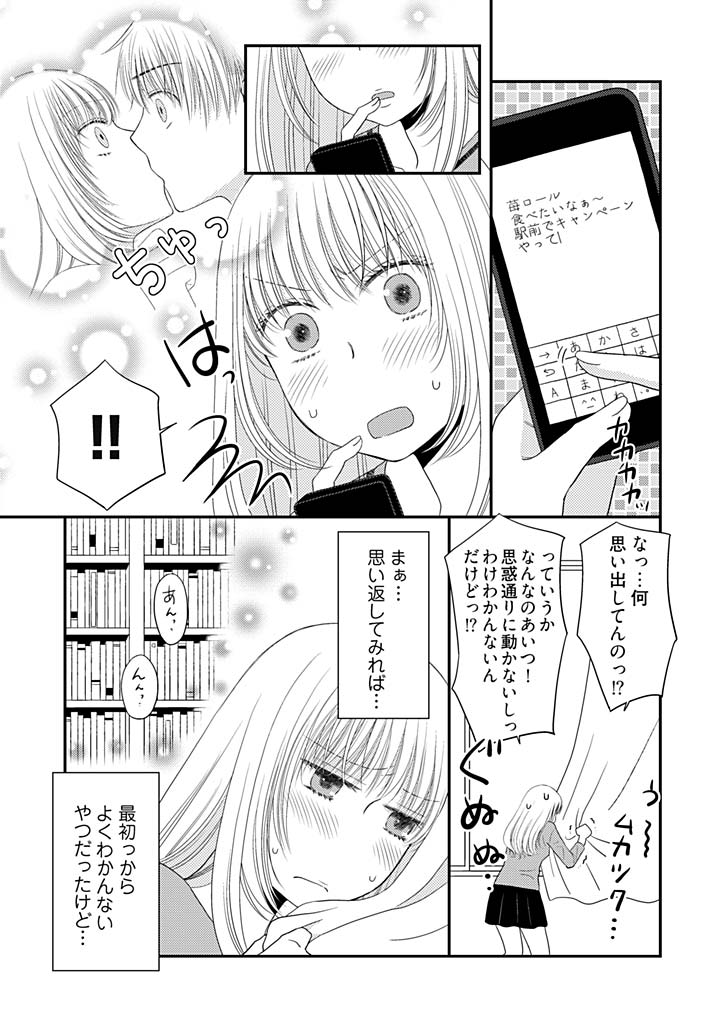 [Narinatsu Machi] Yorinuki Lucky Sukebe ~Yarisugi Jizou no Omotenashi~ 6 page 4 full