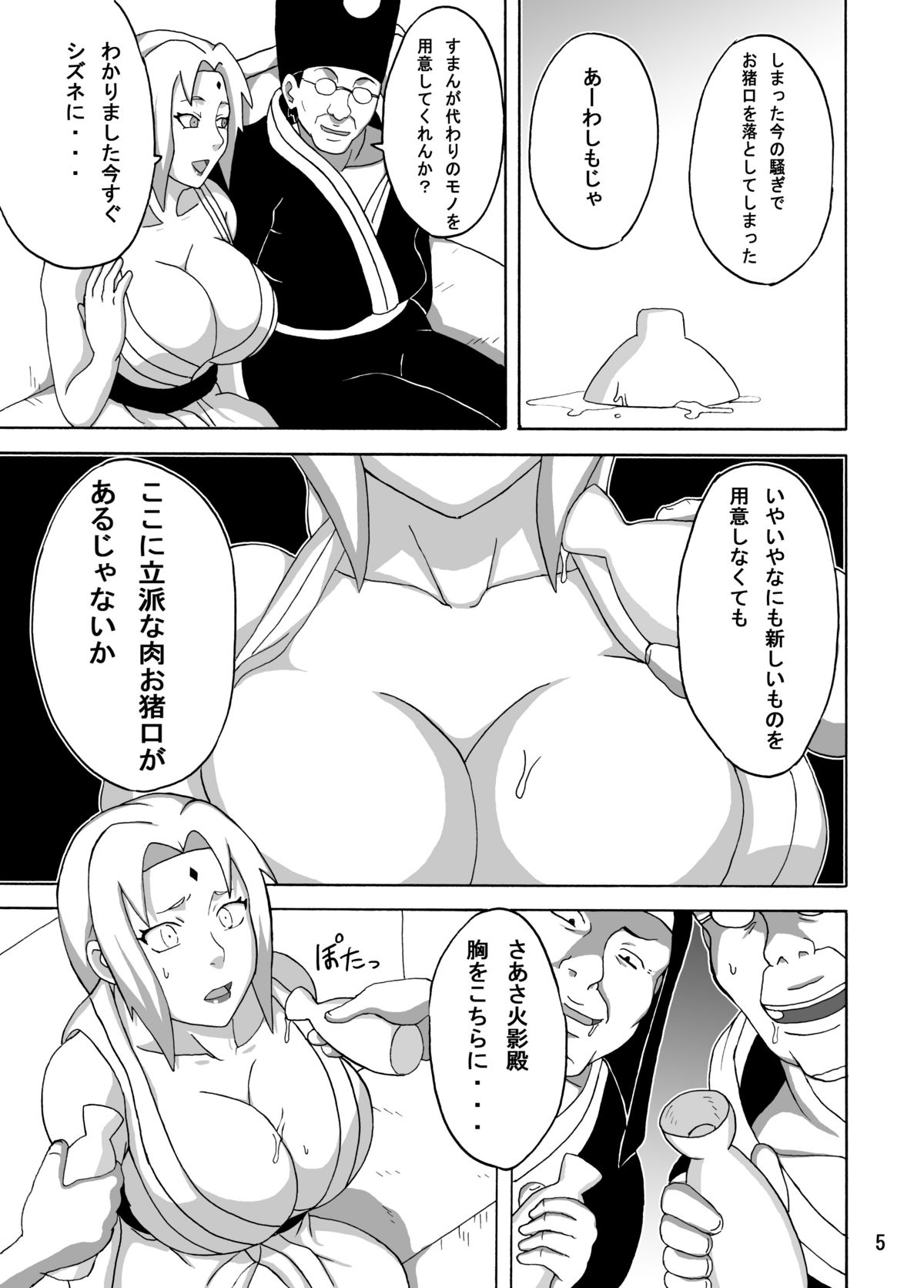 [Naruho-dou (Naruhodo)] Tsunade no Insettai (Naruto) [Digital] page 6 full