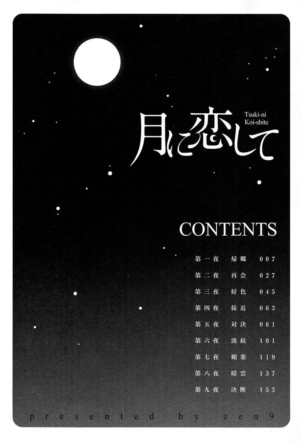[zen9] Tsuki-ni Koi-shite page 5 full
