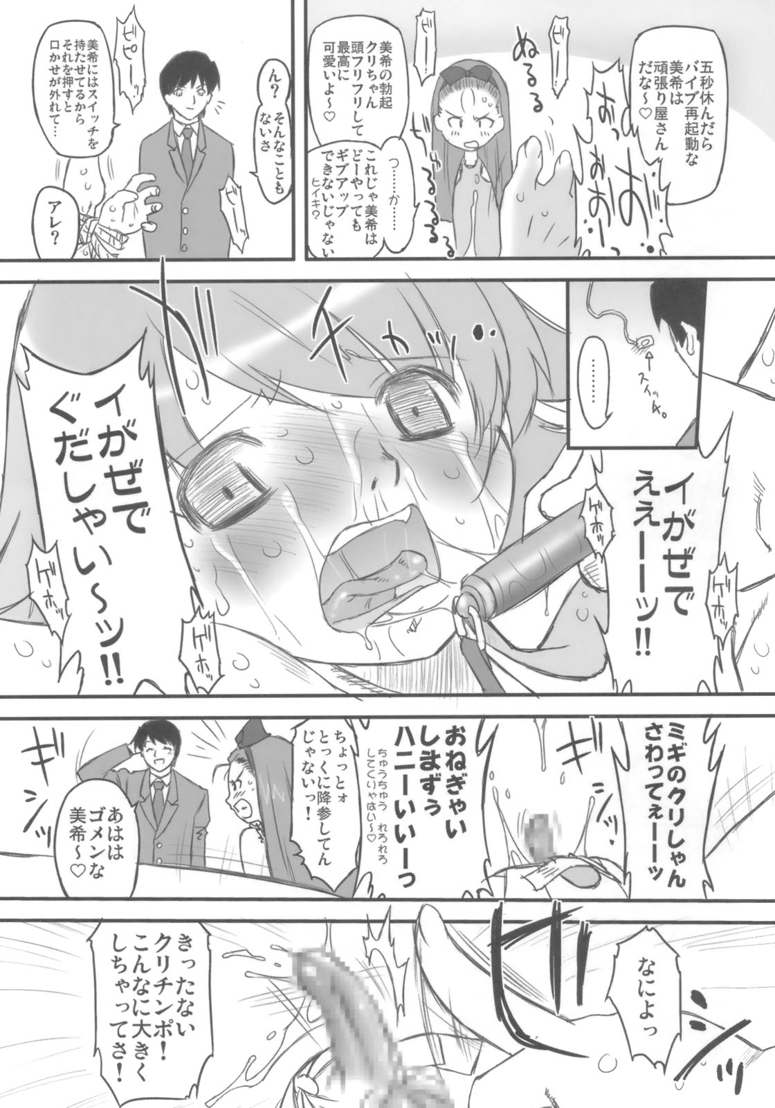 (C73) [ohtado (Oota Takeshi)] Sweet Produce! (THE iDOLM@STER) page 14 full