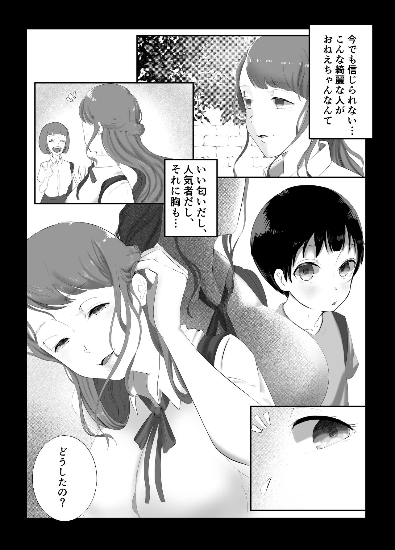 [Junshain Inoue] Onee-chan to no Kankei [Digital] page 4 full