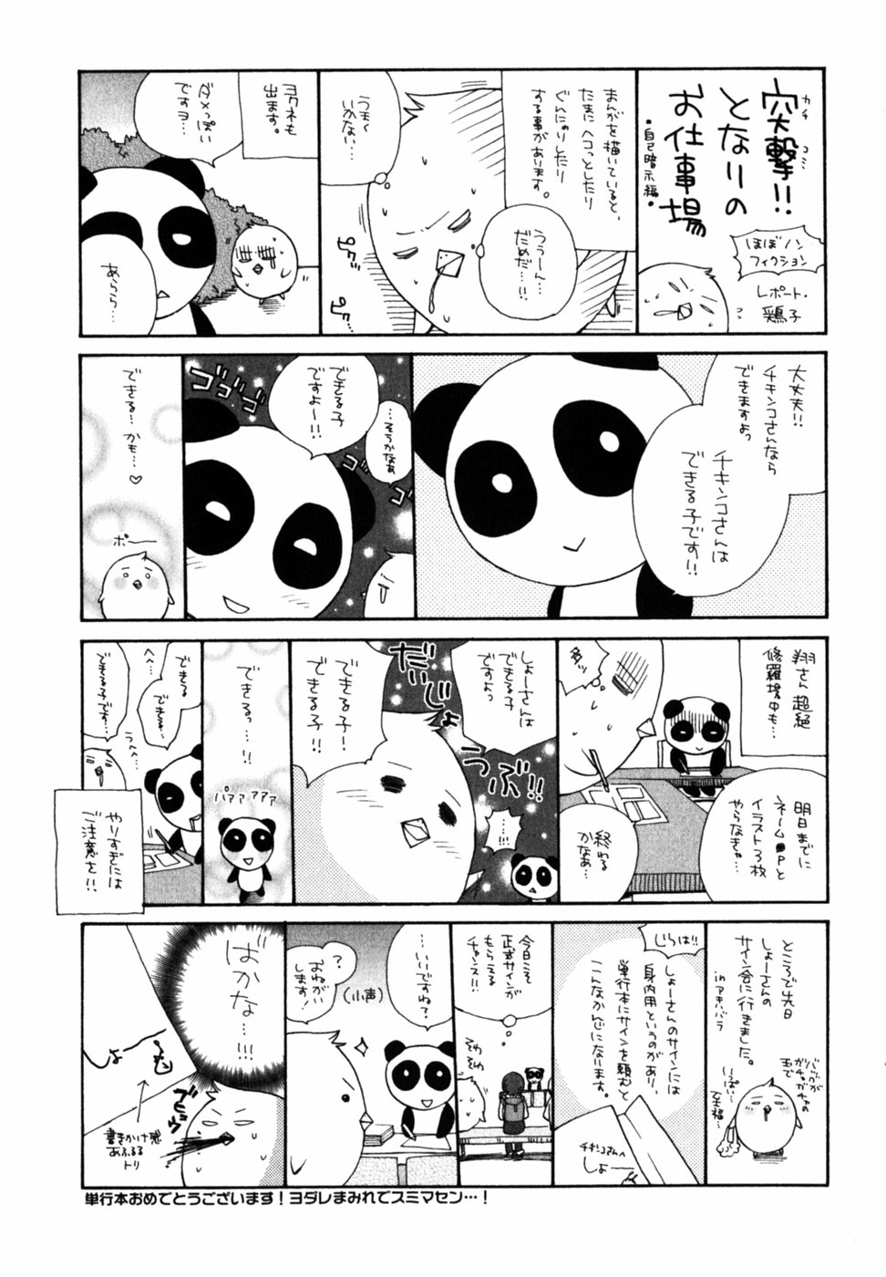 [Ryuga Syo] C no Kajitsu page 181 full