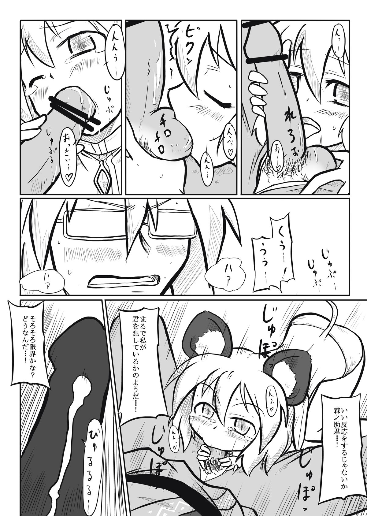 [Futa] Nige Rareru to Omou Teka (Touhou Project) page 3 full