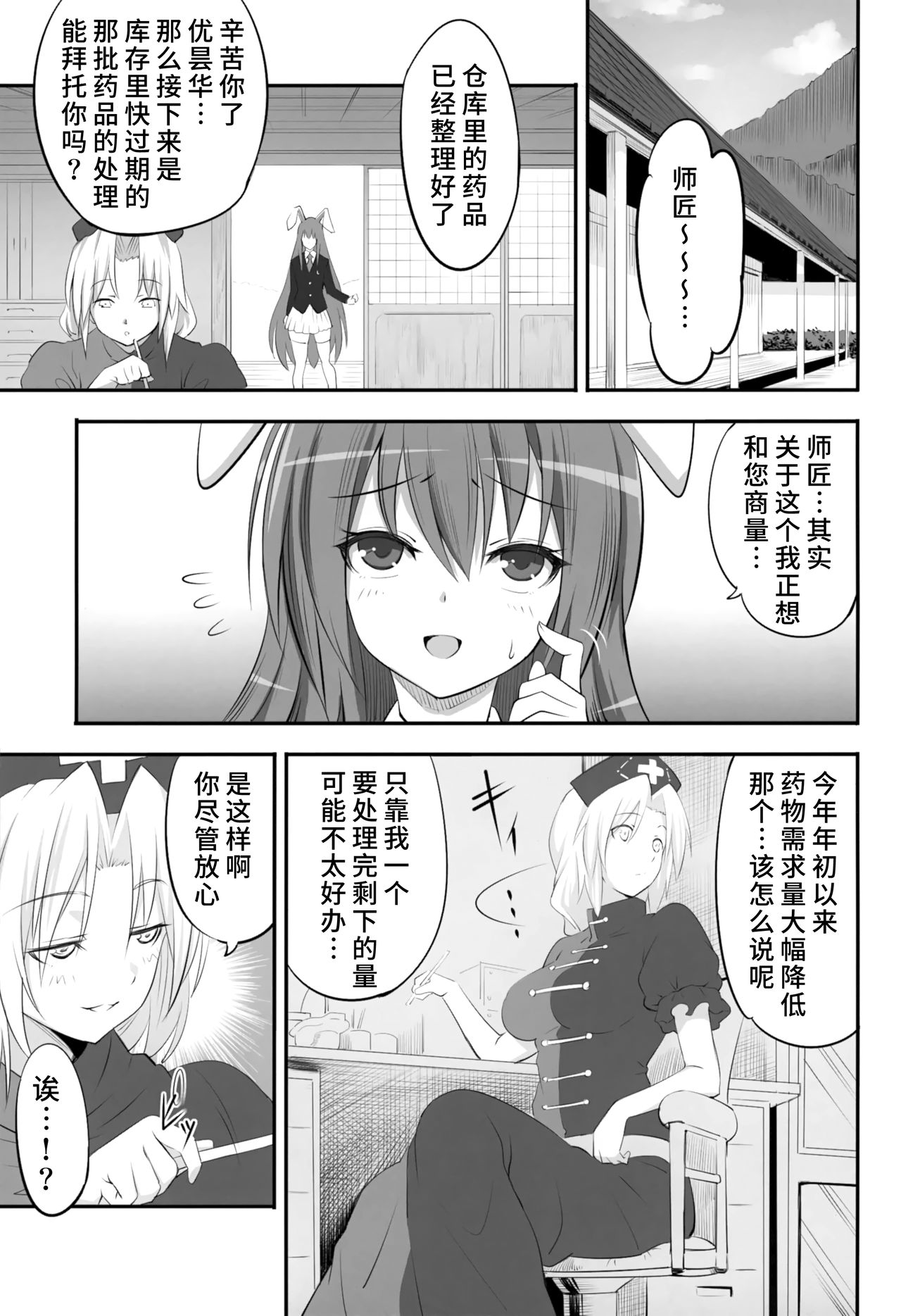 (C95) [Trouble Makers (Hijikawa)] Udonge ga Okusuri no Zaiko Shobun Suru Hon (Touhou Project) [Chinese] [彷徨水面个人汉化] page 2 full