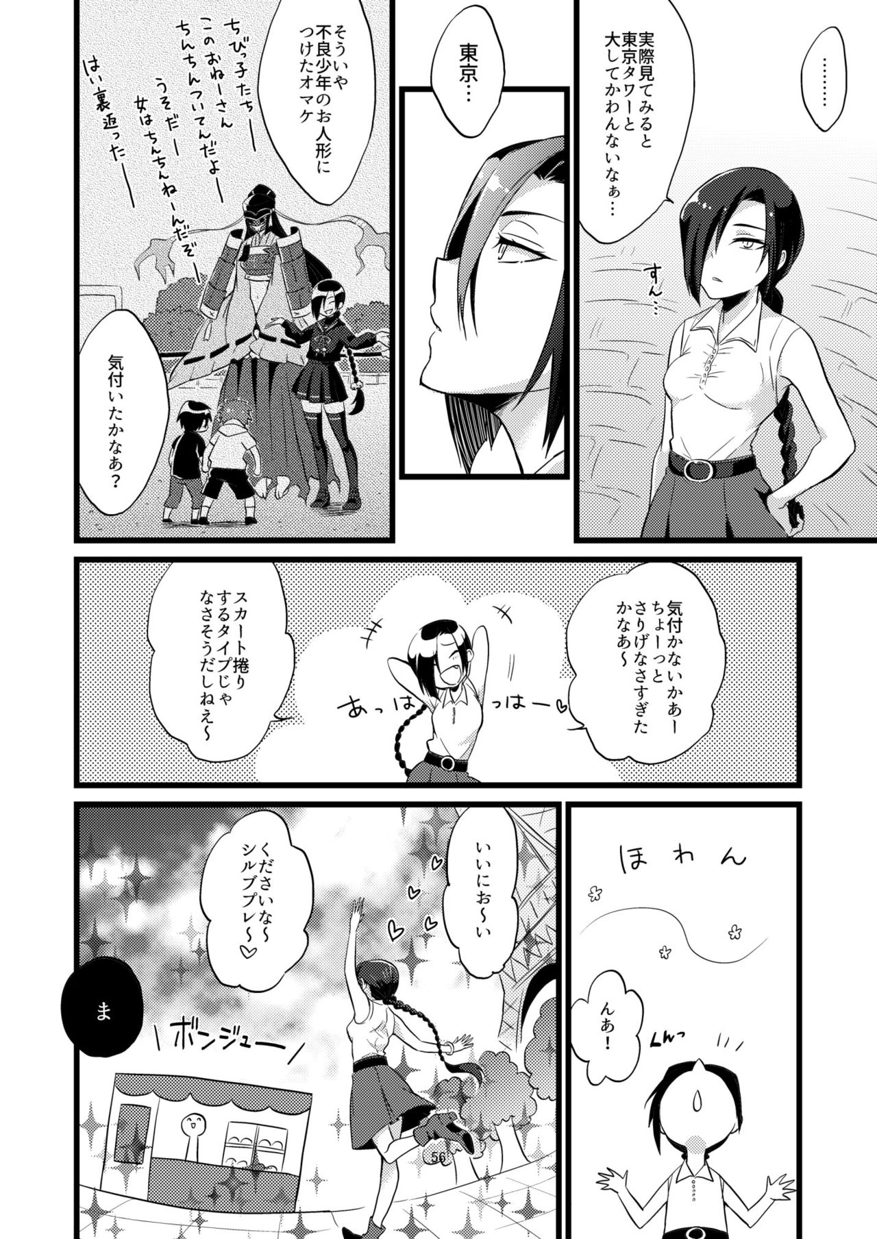 [ATKD (Soujiro)] Shounin Itadakimashita 2 (Re:CREATORS) [Digital] page 56 full