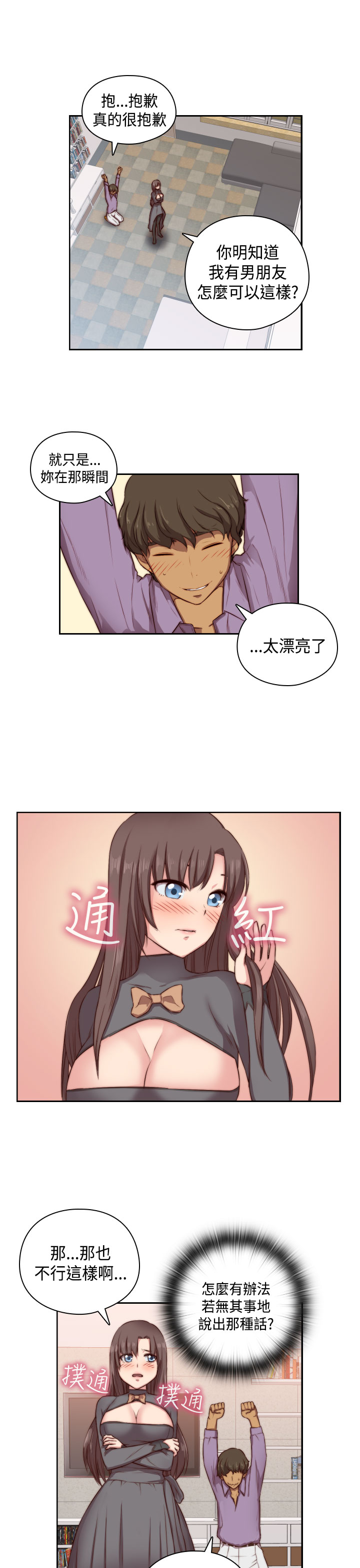 [Dasum & Puutaro] H-Campus H校园<第2季> ch.47~49 (Chinese) page 21 full