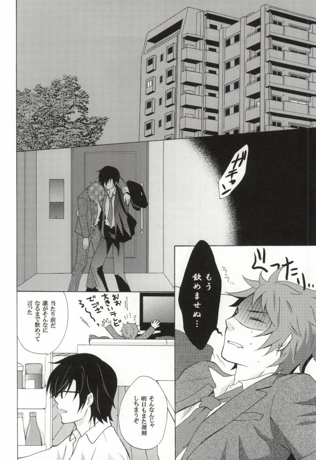 [Optimism small country, FrancDoll (Horikiri Haruto, Naba Chuuta)] Himitsu no sexual harassment - Secret sexual harassment (Sengoku Basara) page 7 full