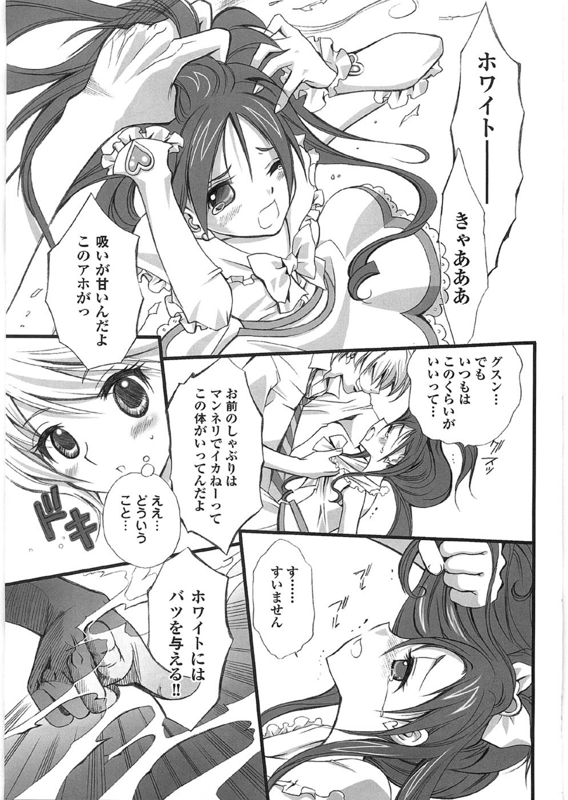 [Studio PAKIRA] Love2 Sesame (Futari wa Precure) page 6 full