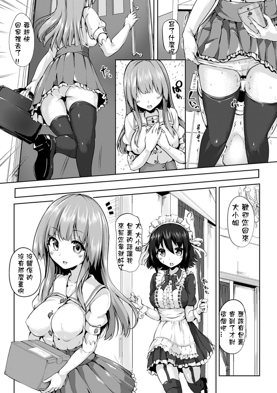 [Mokufuu] Projection Sex (Ecstasy Holic) [Chinese] [星野願個人漢化] [Digital] page 5 full