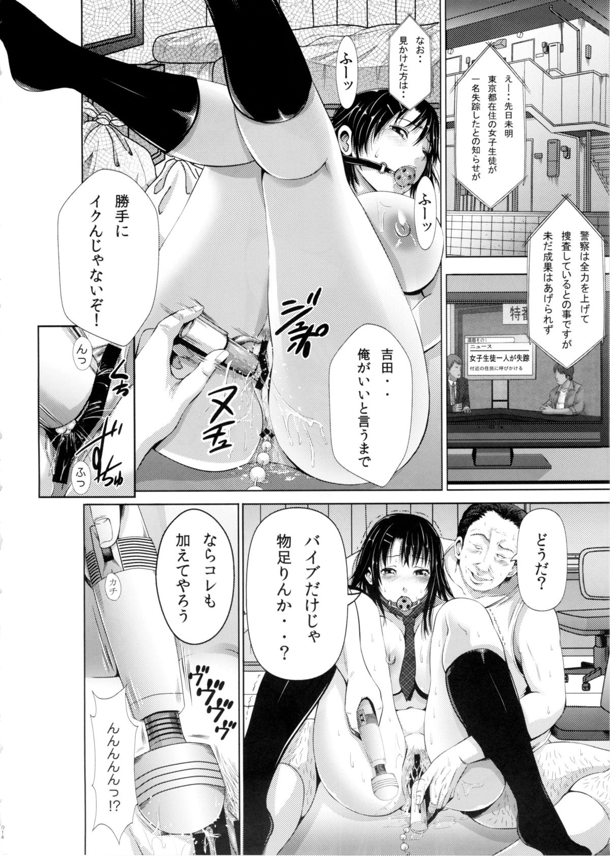 (Tora Matsuri 2015) [Akiba Maou (Akiha@)] Yuutousei no Yoshida-san wa Sensei ni Kankin Sarete Nikubenki ni Narimashita. page 14 full