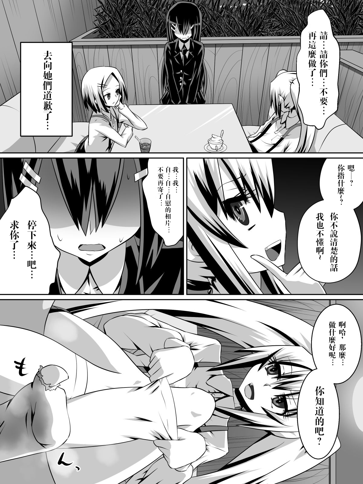 [Dining] Ashidorei Shoujo ~○gakusei no Dorei ni Natta Fuuki Iin no Joshikousei~ [Chinese] [沒有漢化] page 22 full