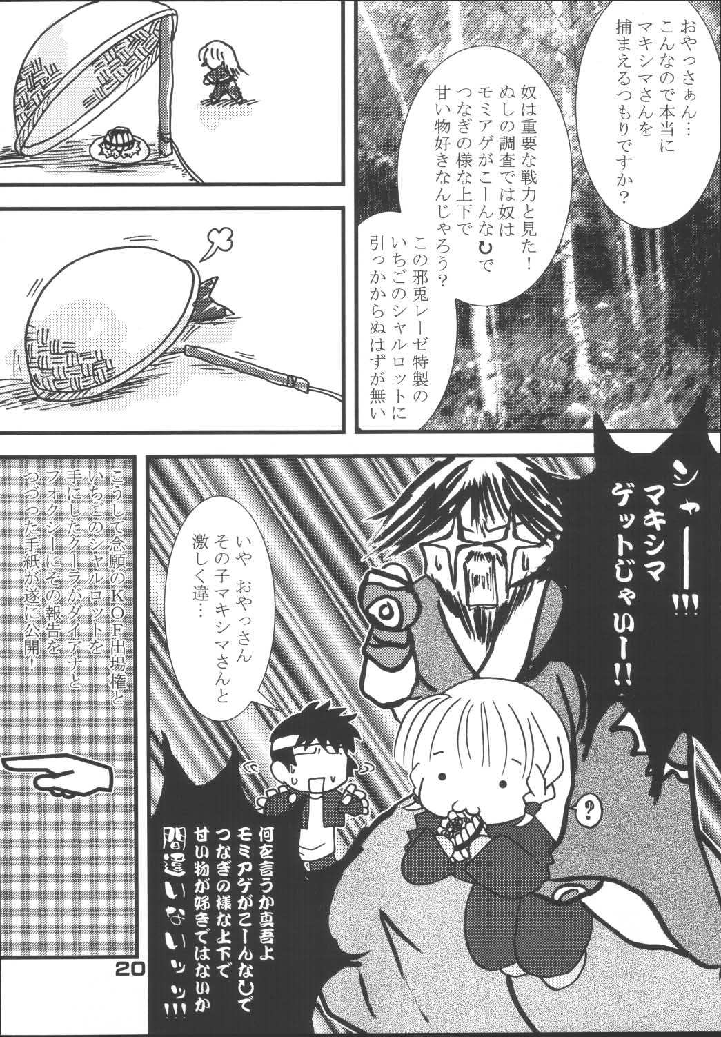 (C67) [KKI (Kogma Pierre)] Tokihanatsu × Tokihanate (King of Fighters) page 19 full