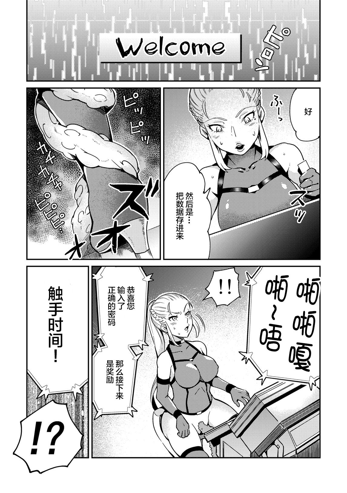 [Dokuyaku (Kawai Shun)] Sennyuu Seyo! Shokushu Kenkyuujo [Chinese] [WARREN RIANE×新桥月白日语社] page 19 full