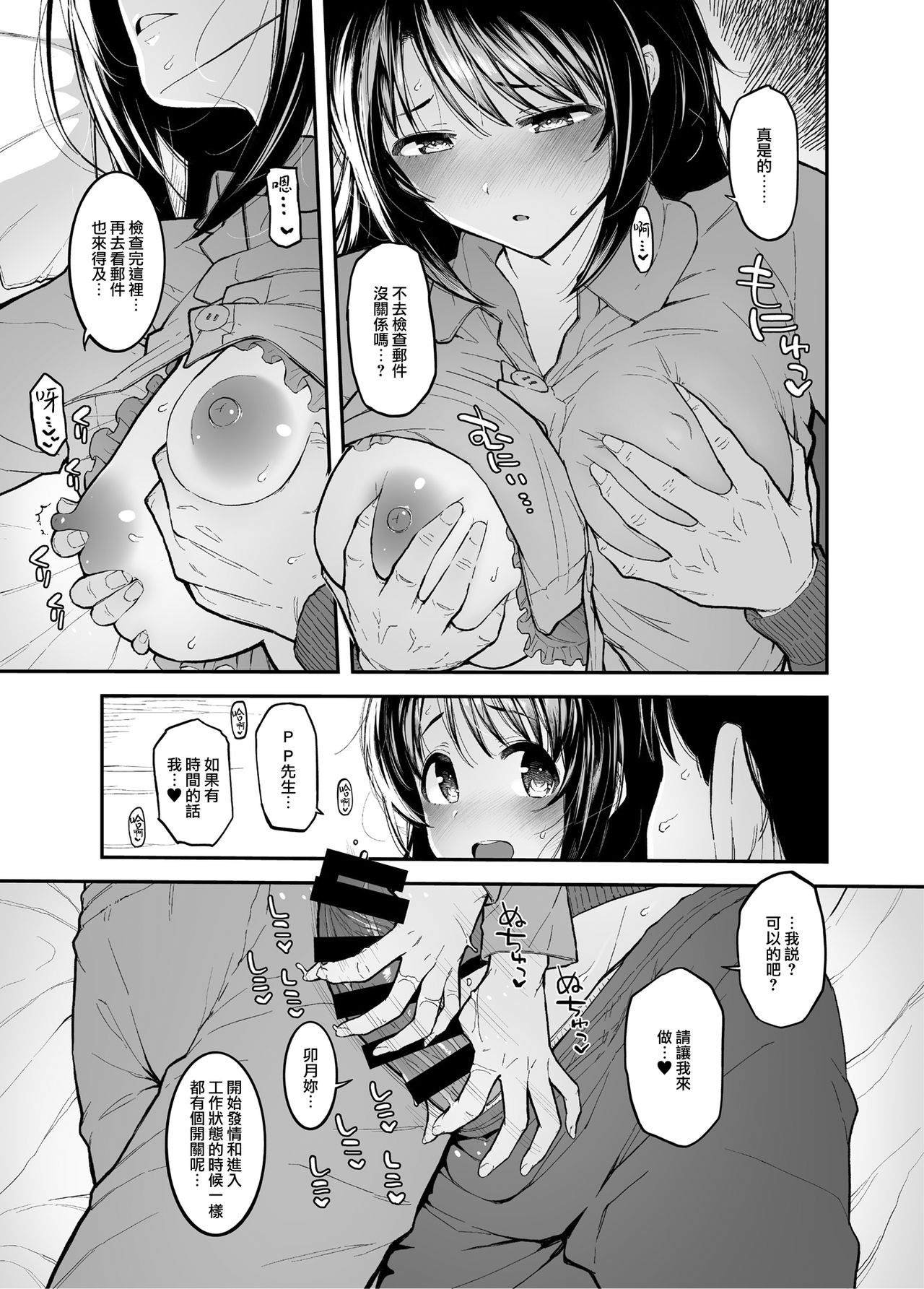 [Morimiyakan (Morimiya Masayuki)] Shimamu to Pokapoka ni Naru Hon (THE IDOLM@STER CINDERELLA GIRLS) [Chinese] [無邪気漢化組] [Digital] page 7 full