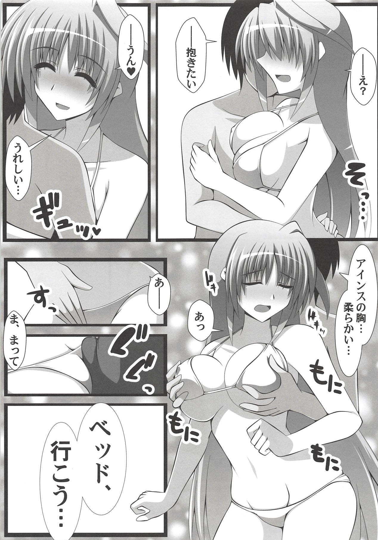 (C94) [Aquarius Gate (Engo)] Eins to Physical Unison (Mahou Shoujo Lyrical Nanoha) page 10 full