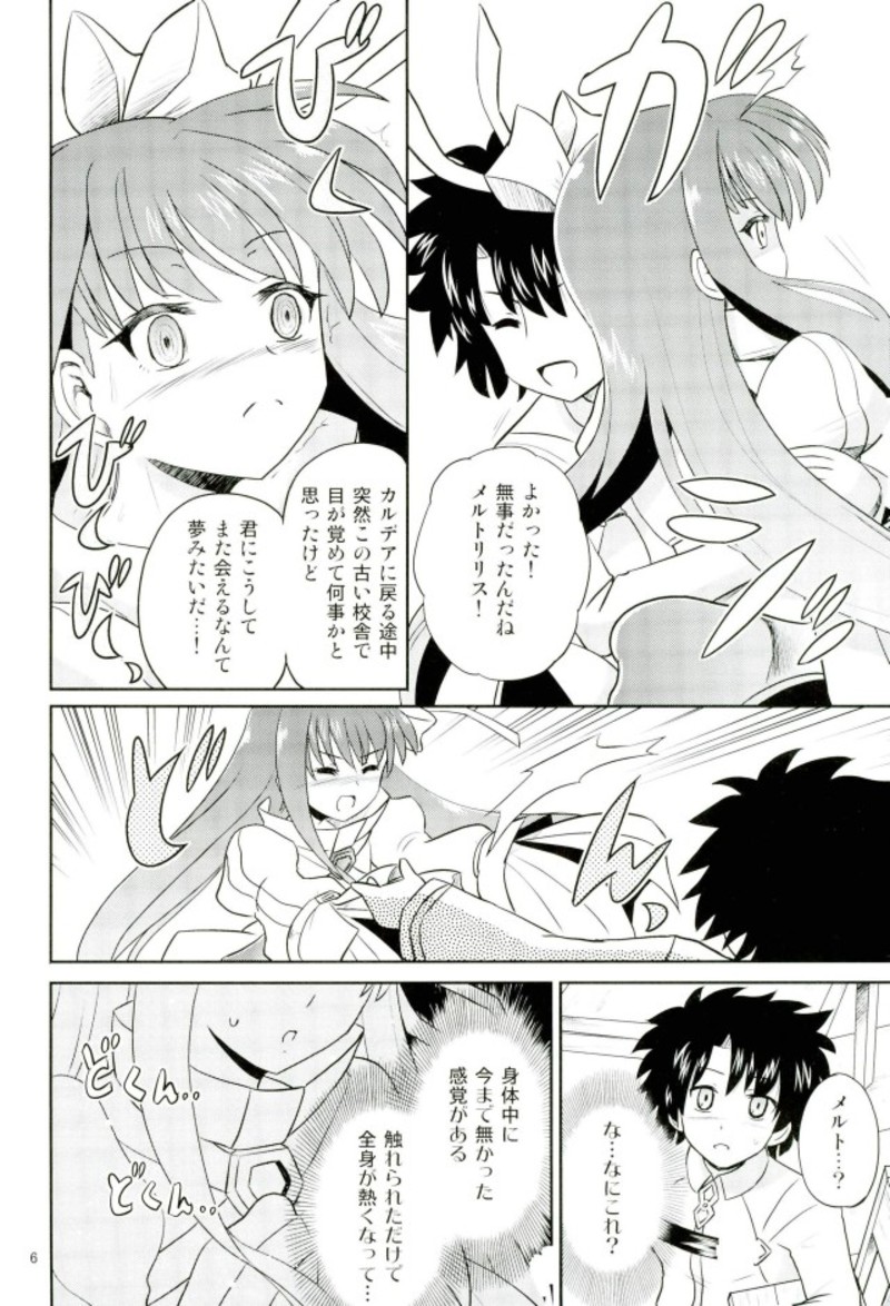 [Terrorize (Yashima Koto)] Meltro (Fate Grand Order) page 3 full